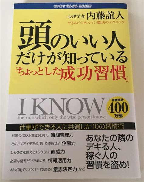 【センドク】読書ノート 297冊目｜頭のいい人だけが知っている「ちょっとした成功習慣」できるビジネスマン魔法のテクニック オノマトペ