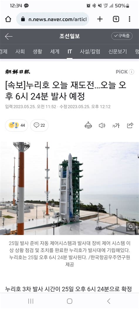 속보 누리호 오늘 재도전오늘 오후 6시 24분 발사 예정 유머움짤이슈 에펨코리아