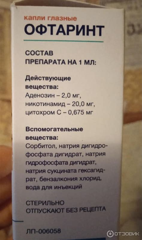 Отзыв о Капли глазные Solopharm "Офтаринт" | Скажем КАТАРАКТЕ - нет
