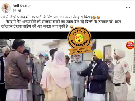 Fact Check ਸਕ੍ਰਿਪਟਿਡ ਹੈ ਪੰਜਾਬ ਵਿੱਚ ਆਪ ਦੇ ਵਿਧਾਇਕ ਦੀ ਜਨਤਾ ਵਲੋਂ