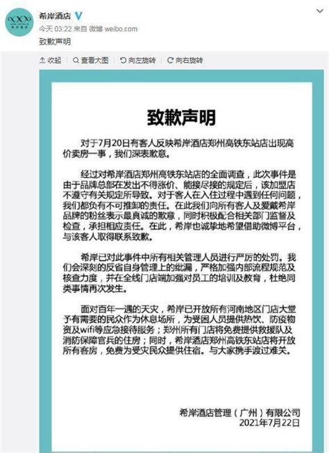 暴雨当晚涨到2888元！郑州一酒店被罚50万价格