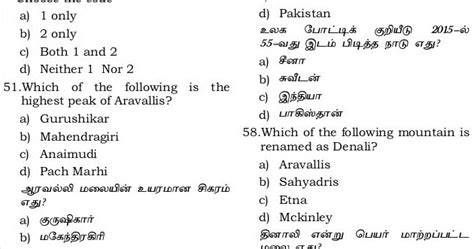 Dinamani TNPSC General Knowledge Model Questions Dated 30 11 2016