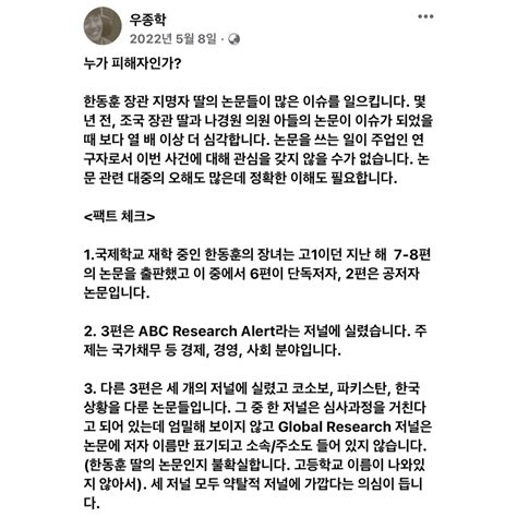 조안나🍨 On Twitter Rt 0veptodittid 우종학 서울대 물리천문학부 교수가 한동훈 법무부 장관 후보자