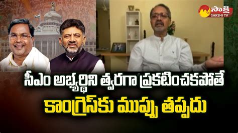 Journalist Nagesh Kumar Comments On Karnataka CM Issue DK Shivakumar