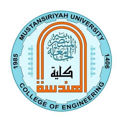 قسم هندسة العمارة الجامعة المستنصرية