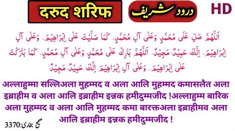 Darood Sharif Hindi Mein Darood E Ibrahim In Hindi दरुद ऐ इब्राहीम