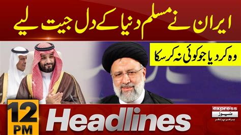 Iran Wins Hearts Of Muslim World News Headlines 12 Pm 13 Oct 2023 Express News Youtube