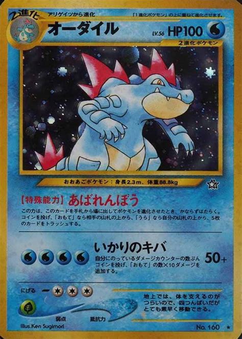 2000 Pokemon Japanese Neo Feraligatr Holo 160 Tcg Vcp Price Guide