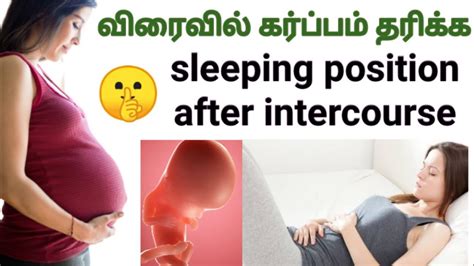 How To Get Pregnant Fast In Tamil Sleeping Position After Intercourse In Tamil Pregnant Fast