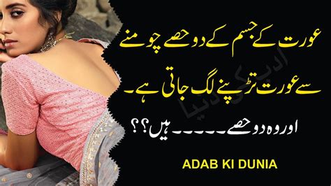 Aurat K Jisam K Do Hissay Choomnay Se Aurat Tarpne Lag Jati Hai Youtube