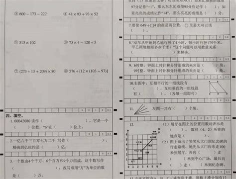 四川省成都市武侯区2021 2022学年第一学期四年级数学期末试卷（图片版，无答案） 教习网试卷下载