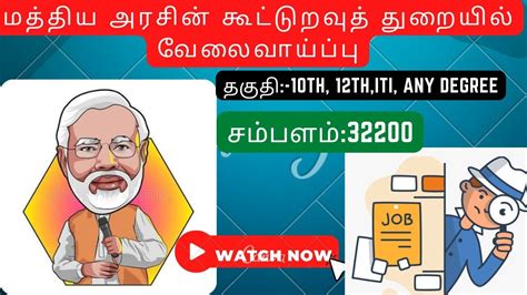 கூட்டுறவு துறையில் வேலைவாய்ப்பு 2022 Tamilnadu Cooperative Society Jobs 2022 Government Jobs