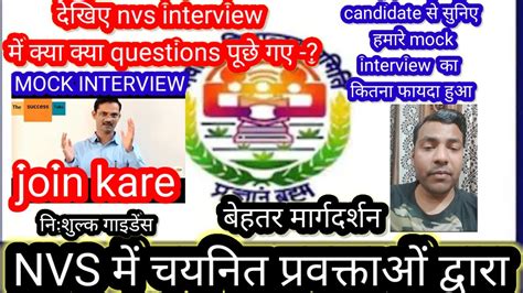 Nvs Interview Questions 2023 Interview में क्या क्या Questions पूछे