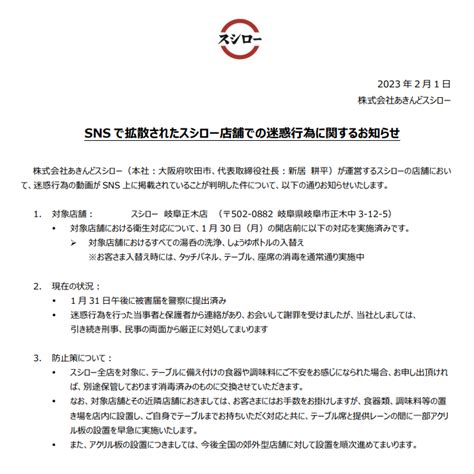 バイトテロで倒産したそば店は、200万円で和解 スシロー「ペロペロ」問題時価総額168億円下落で、加害者の賠償責任は？【弁護士に聞いた