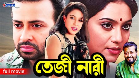 Teji Nari Shakib Khan Shabnur Shahara Bangla Full