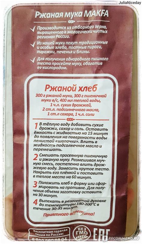Мука ржаная Макфа обдирная - «Прекрасная мука для выпечки!» | отзывы