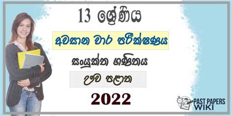 Uva Province Combined Maths 3rd Term Test Paper 2022 Grade 13