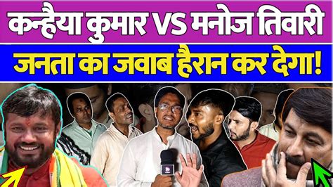 Live Kanhaiya Kumar Vs Manoj Tiwari