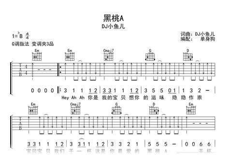 黑桃a吉他谱dj小鱼儿g调弹唱六线谱吉他帮