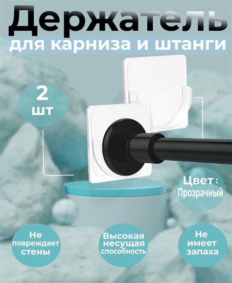 Держатель для штанги самоклеющийся, держатель для карниза самоклеющийся ...