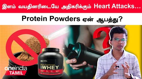 Side Effects Of Protein Powders Protein Powder Dangerous Oneindia Tamil Video Dailymotion