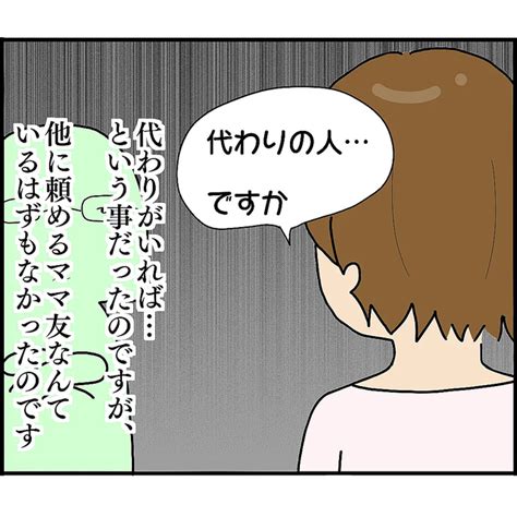 もう役員をやる自信がないママ友aに代理を相談すると、予想外の展開が！【ようこそママ友グループへ Vol16】 ライブドアニュース