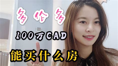 多伦多 Jenny带你看房 北部cornell社区100万加币全新独立屋 Youtube