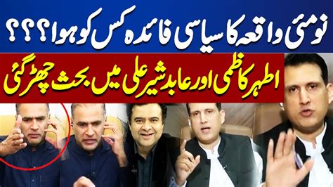 Blasting Debate By Abid Sher Ali And Ather Kazmi On The Front With