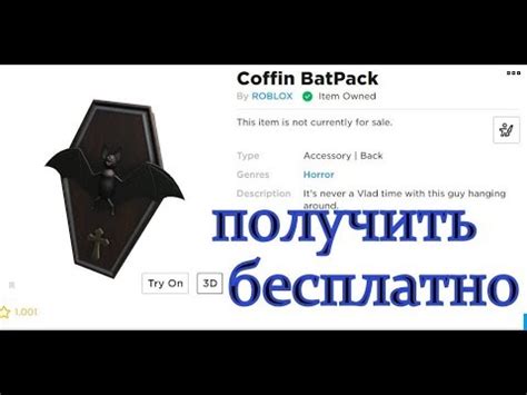 как получить рюкзак гроб в роблокс - YouTube