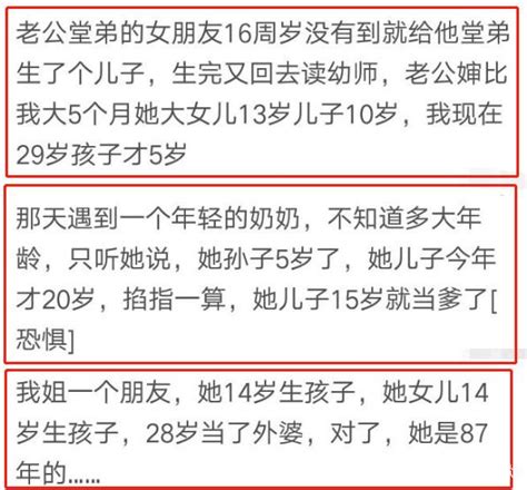 你见过最早成家的人，到底有多早？网友：14岁生孩子，28岁当外婆 每日头条