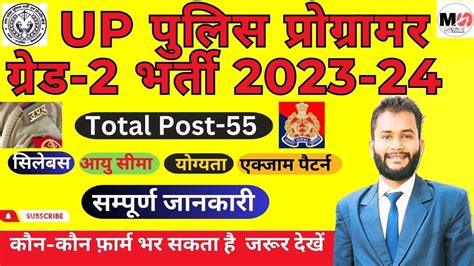 Up Police Programmer Grade Vacancy Syllabus Exam Pattern