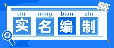 【热岗编制】— —共招105人区直单位实名编制广西广播电视技术中心区体育局自然资源职业技术学院工作地点：南宁招聘岗位上岸