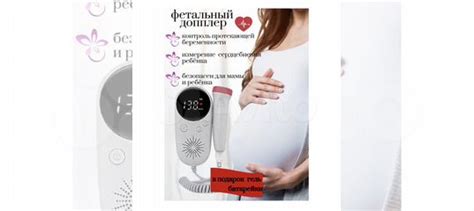 Допплер для беременных фетальный портативный купить в Москве | Личные ...