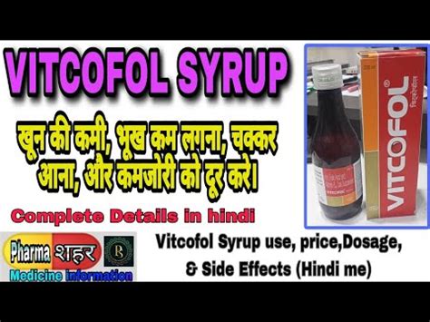 Vitcofol Syrup Review In Hindi Vitcofol Syrup Uses Price Dosage