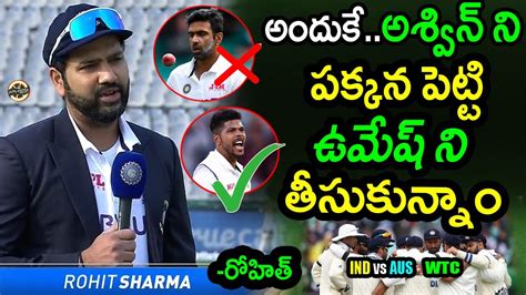 Rohit Sharma Reveals Reason Behind Dropping Ashwin From WTC Final AUS