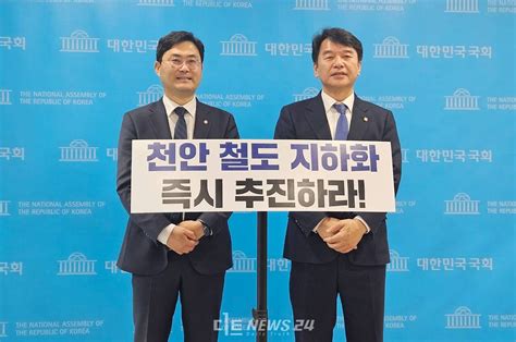 문진석·이정문 “천안 철도 지하화 조속 추진 촉구”