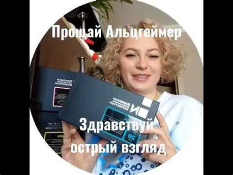 #сибирское_здоровье #острое_зрение#активный_мозг - YouTube