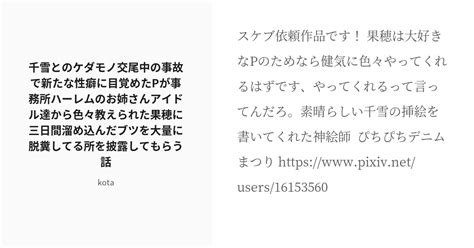 R 18 1 千雪とのケダモノ交尾中の事故で新たな性癖に目覚めたpが事務所ハーレムのお姉さんアイドル達から色々教 Pixiv