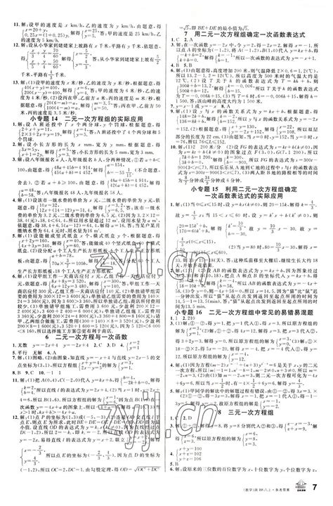 2022年名校课堂八年级数学上册北师大版陕西专版答案——青夏教育精英家教网——