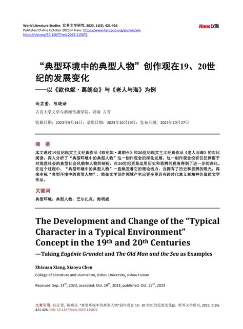 Pdf The Development And Change Of The Typical Character In A Typical