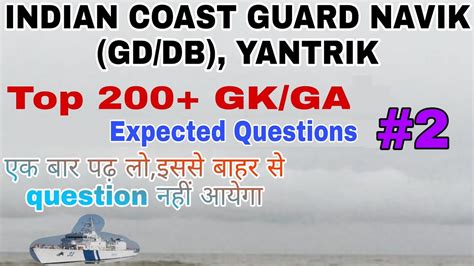 Indian Coast Guard Navik GD DB Practice Set 2021 Coast Guard Navik