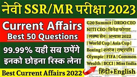 Top 50 Current Affairs Questions For Navy Navy SSR MR Current Affairs