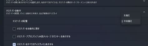 【windows 11】中央に配置の「タスクバー」を左に寄せる方法！ Otona Life オトナライフ