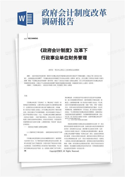 《政府会计制度》改革下行政事业单位财务管理word模板下载 熊猫办公