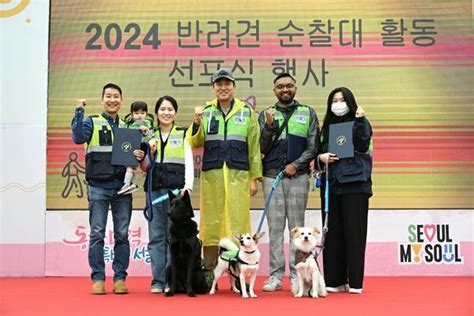 오세훈 시장 반려견 순찰대 위촉 안전 지킴이 활약 기대