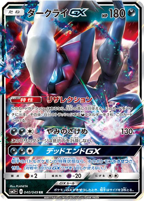 Darkrai Gx Burning Shadows Bulbapedia The Community Driven