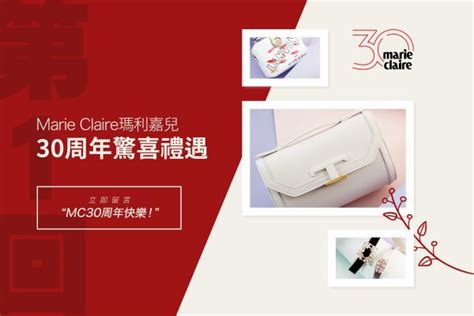 Marie Claire 30周年驚喜禮遇 有獎遊戲送 豐富禮物 Jetso Today