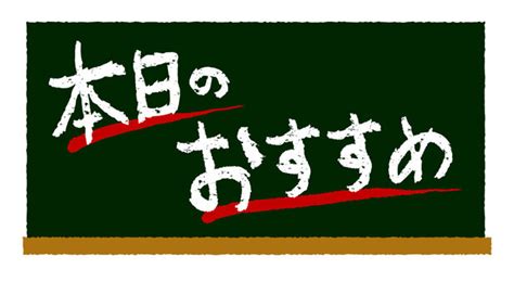 本日イラスト｜無料イラスト・フリー素材なら「イラストac」