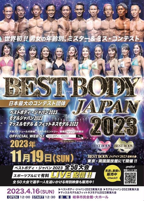 Best Body Japan 2023 東海大会 ベストボディ・ジャパン Ceo 谷口智一オフィシャルブログ Powered By Ameba