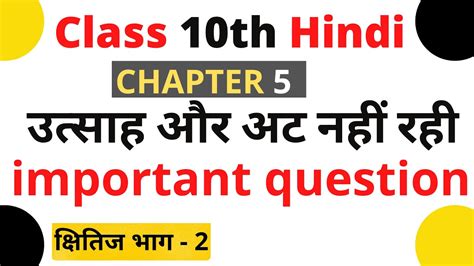 Utsah Aur At Nahi Rahi Hai Extra Question Answer Ii Class Hindi